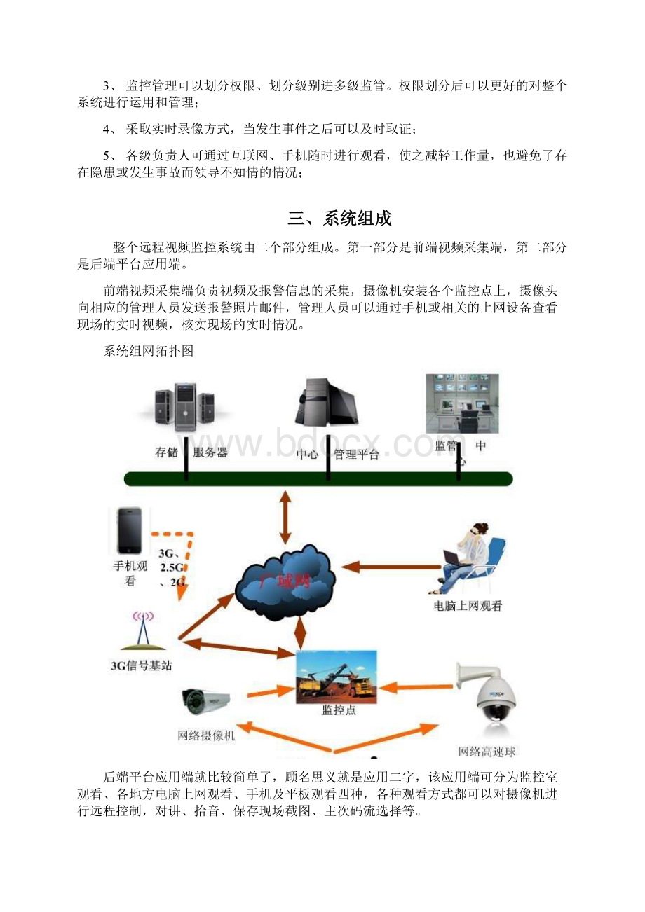 酒店远程监控视频方案Word文档格式.docx_第2页