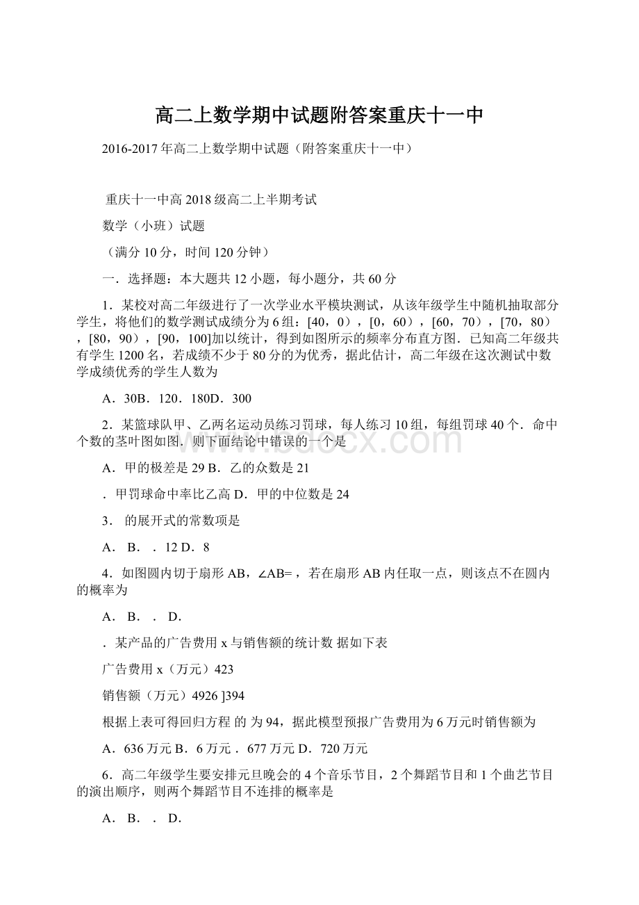 高二上数学期中试题附答案重庆十一中Word格式文档下载.docx