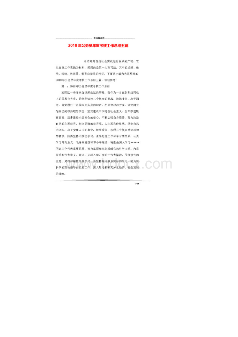 公务员年度考核工作总结五篇文档格式.docx_第2页