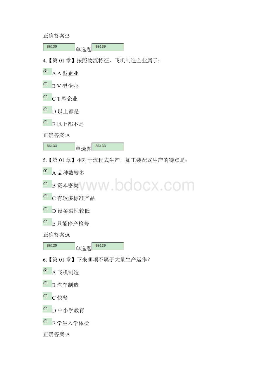 浙大远程生产运营管理在线作业教学文案Word文档下载推荐.docx_第2页