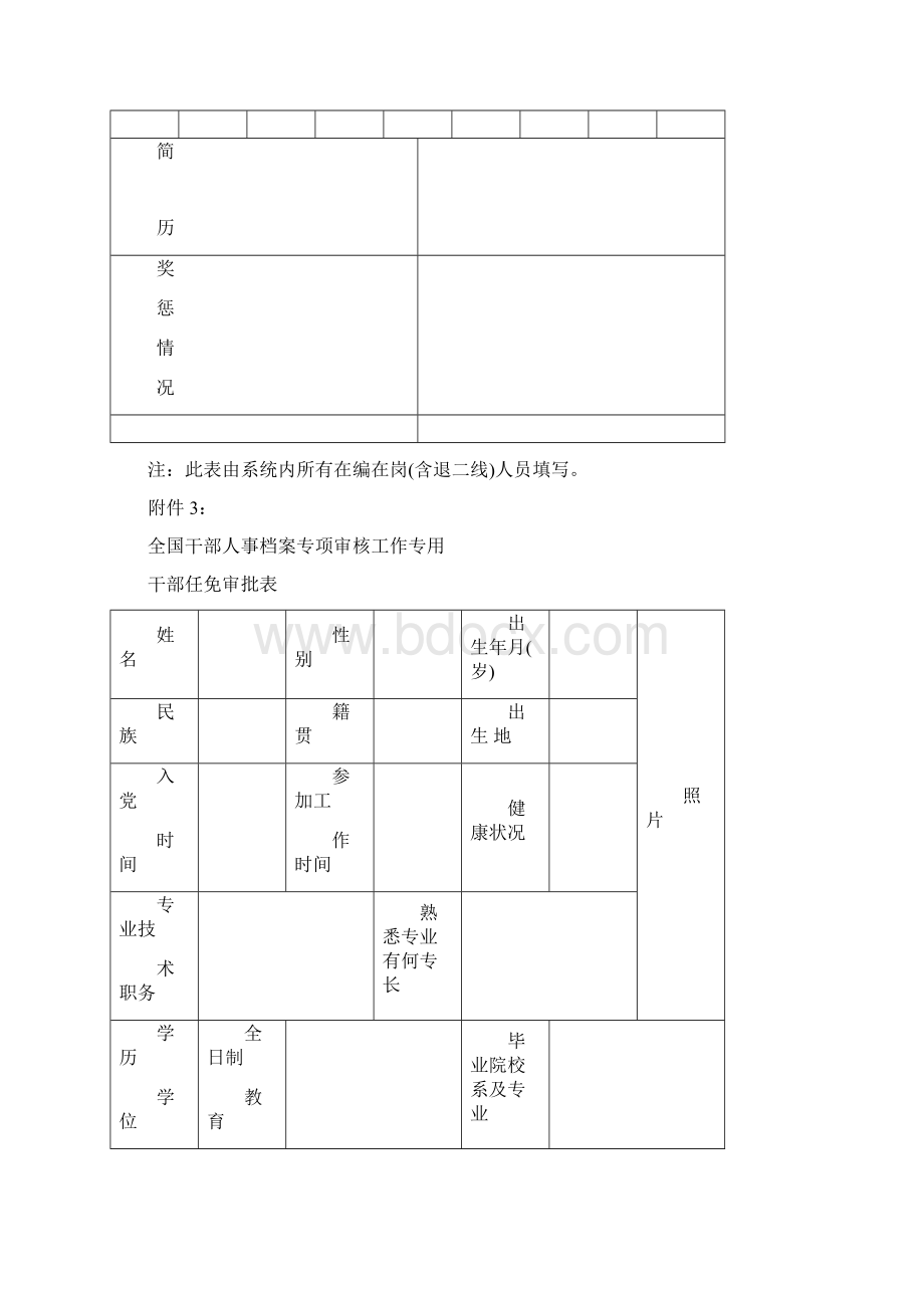 干部人事档案专项审核相关表格及填表说明Word文档下载推荐.docx_第3页