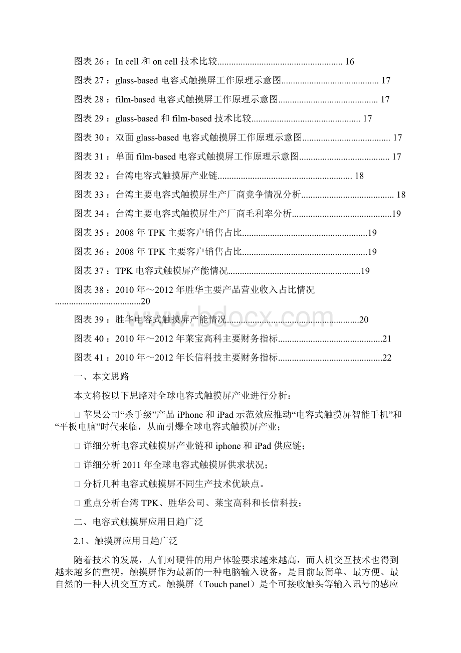 电容式触摸屏行业分析Word文件下载.docx_第3页