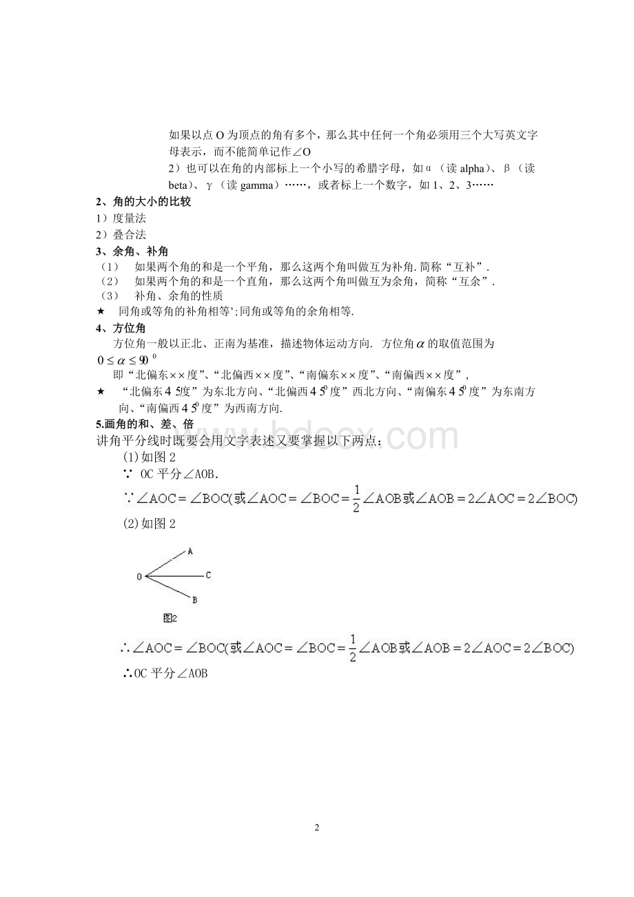 沪教版小学六年级下册第七章线段与角教案及习题1.docx_第2页