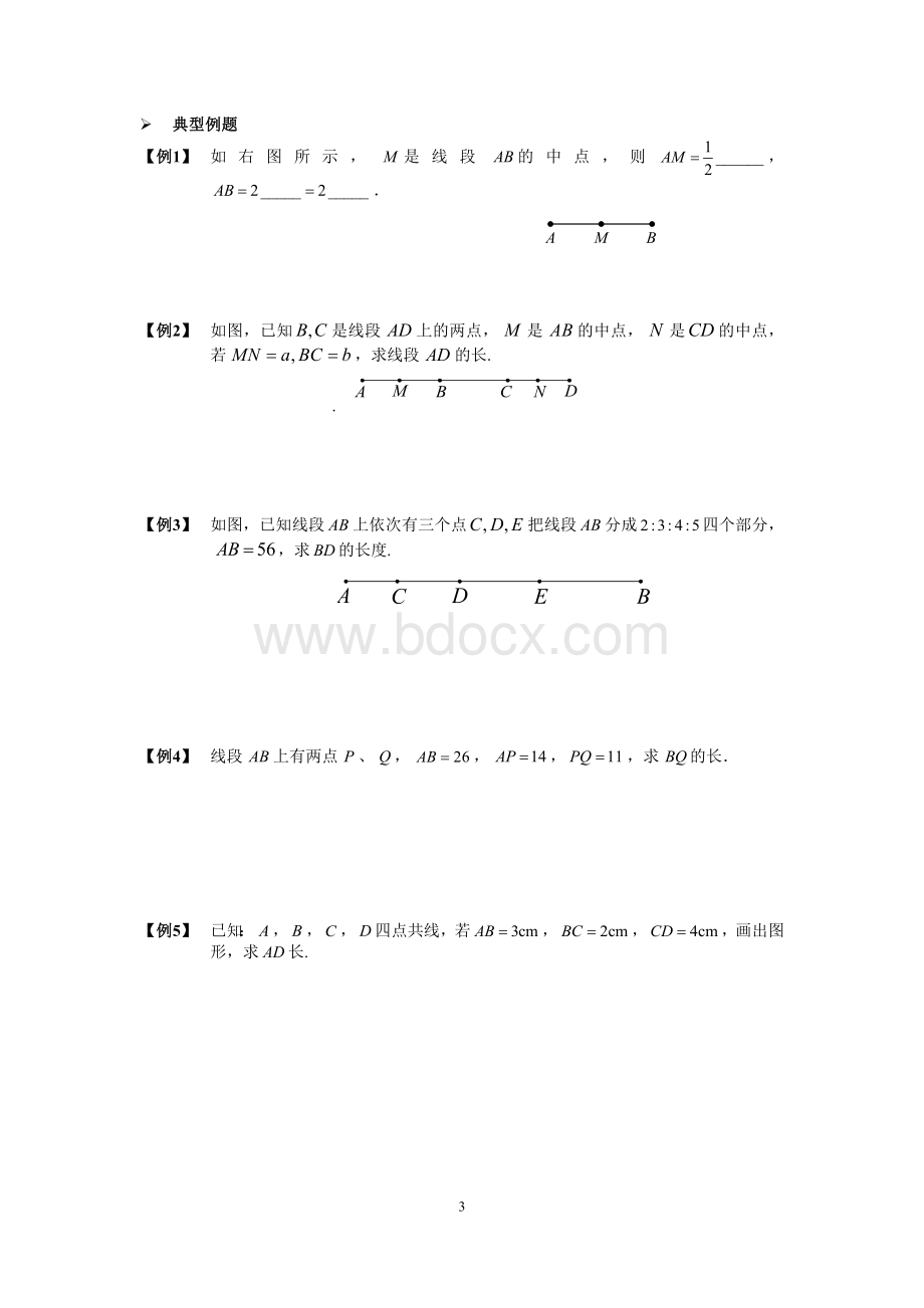 沪教版小学六年级下册第七章线段与角教案及习题1.docx_第3页