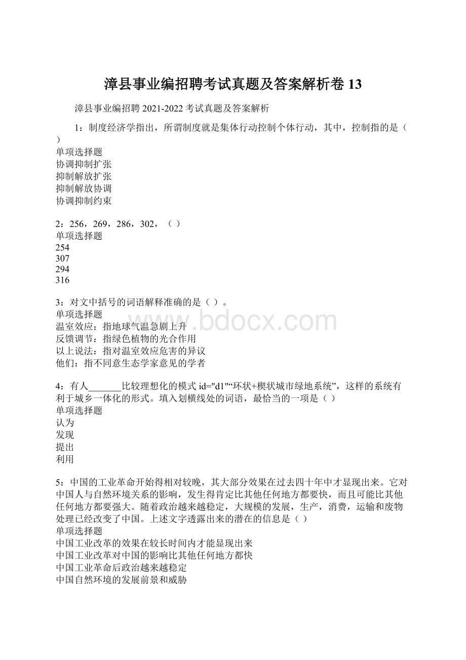 漳县事业编招聘考试真题及答案解析卷13Word文档下载推荐.docx_第1页