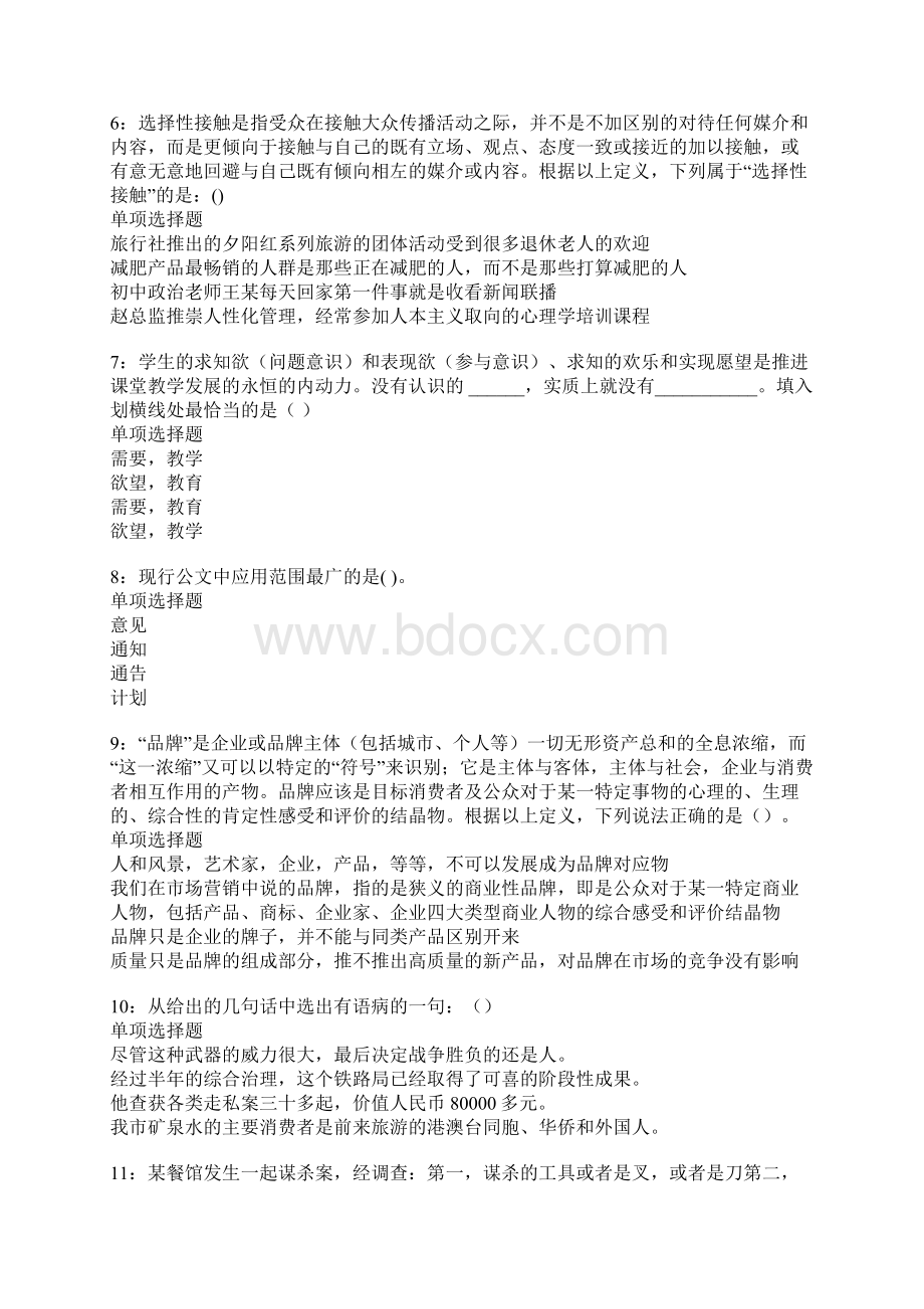 漳县事业编招聘考试真题及答案解析卷13Word文档下载推荐.docx_第2页