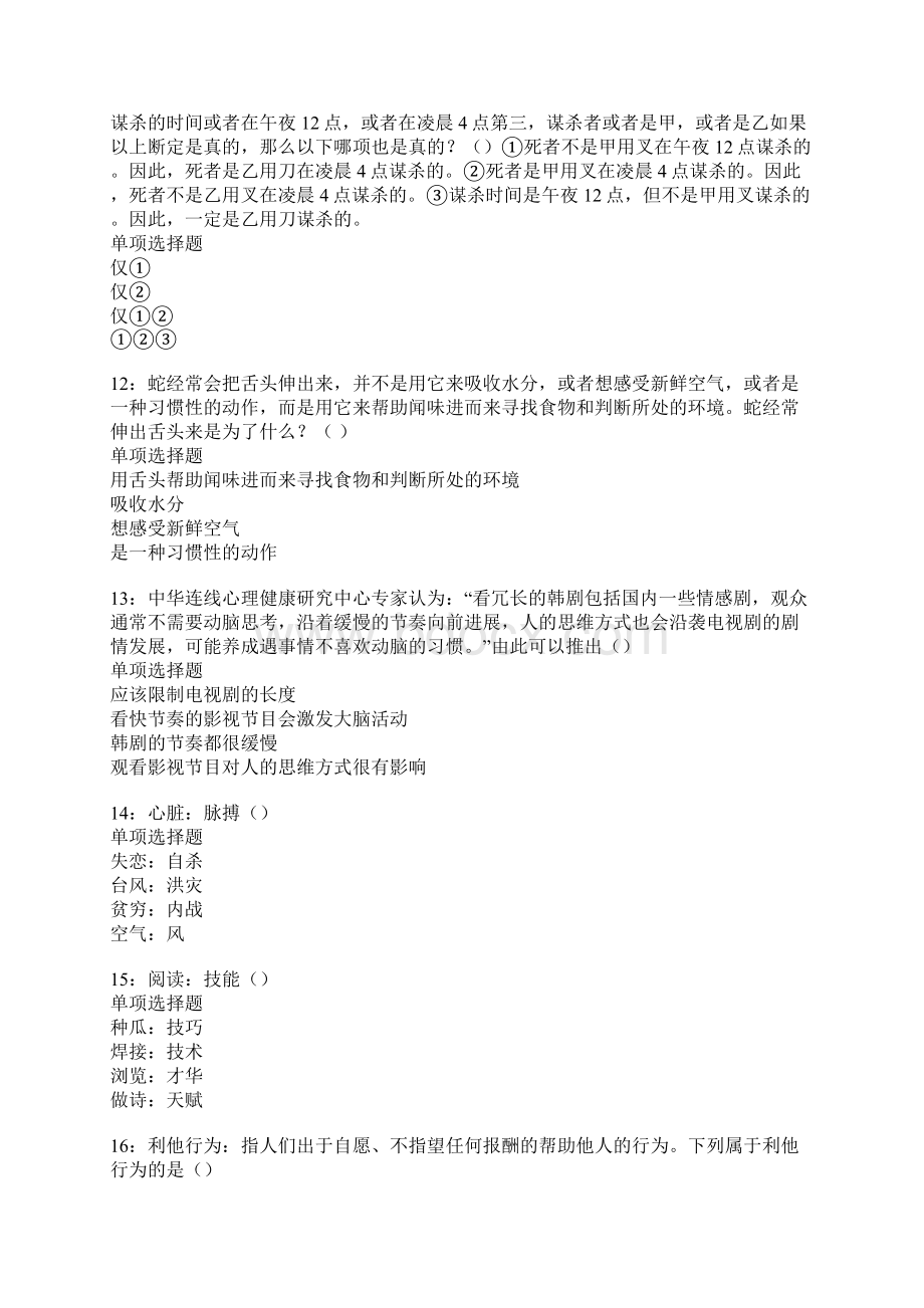 漳县事业编招聘考试真题及答案解析卷13Word文档下载推荐.docx_第3页