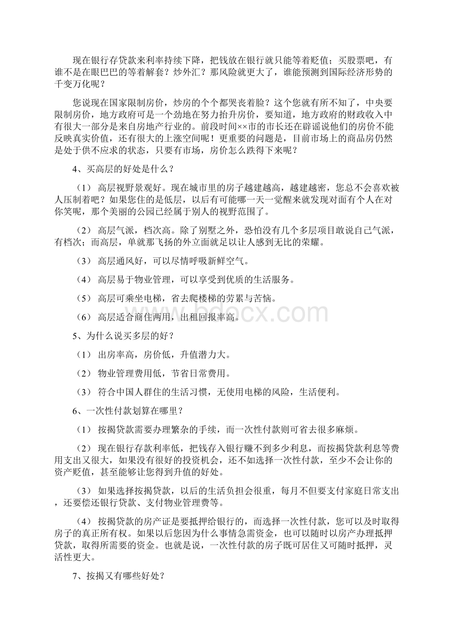 期房说辞培训讲学Word格式文档下载.docx_第2页