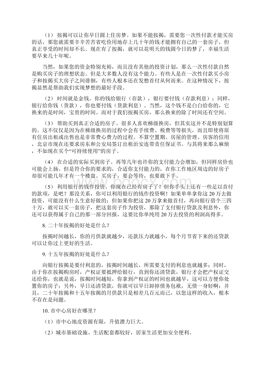 期房说辞培训讲学Word格式文档下载.docx_第3页