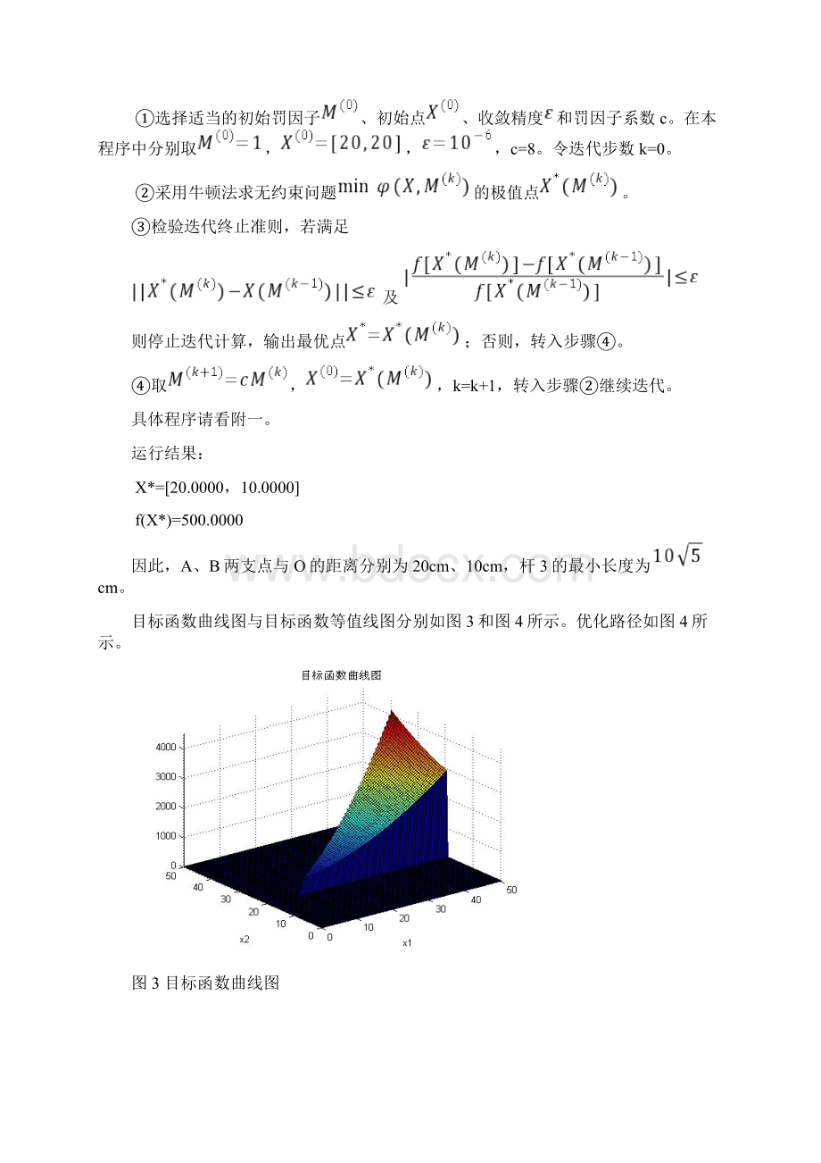 外点罚函数优化实例Word文档下载推荐.docx_第3页