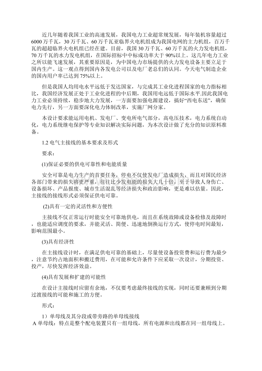 发电厂电气主接线专业课程设计.docx_第3页