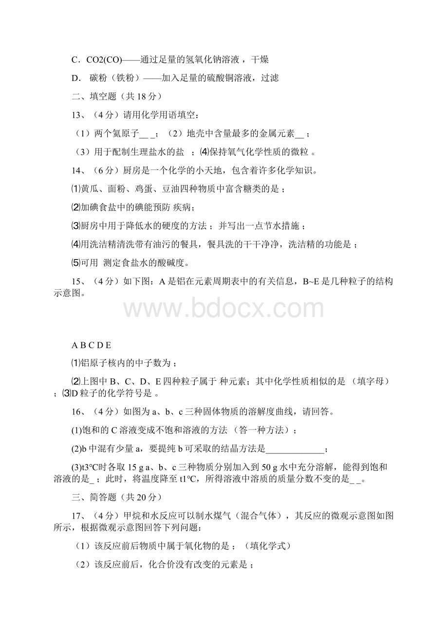 九年级化学第二次模拟考试题Word格式.docx_第3页