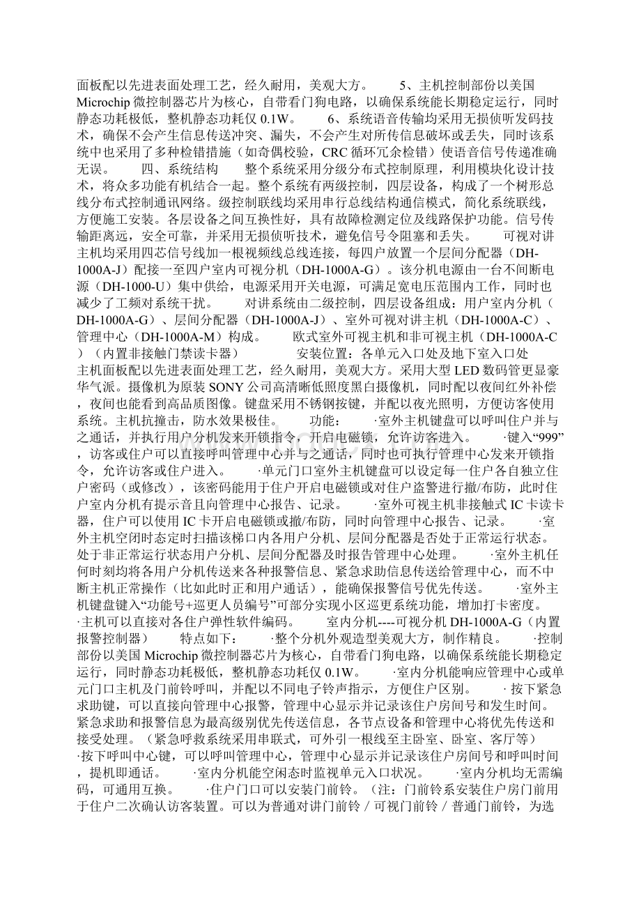 智能小区方案书Word文件下载.docx_第2页