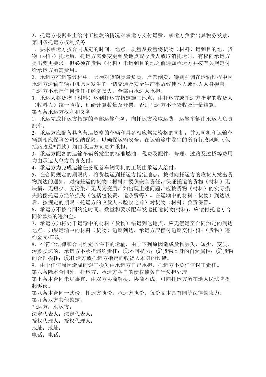 最新版工程运输合同书样本Word文档下载推荐.docx_第2页