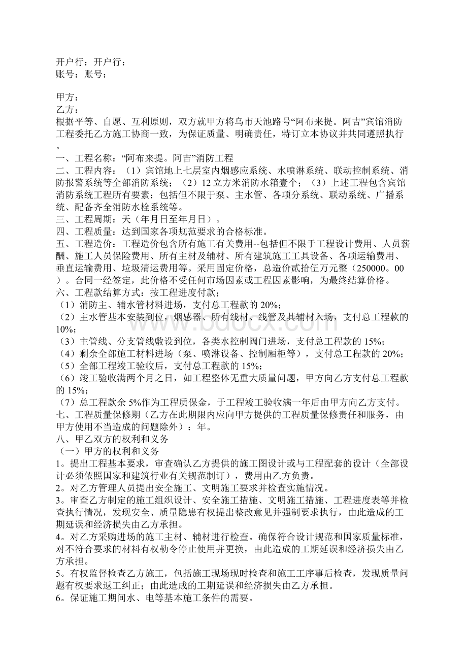 最新版工程运输合同书样本Word文档下载推荐.docx_第3页