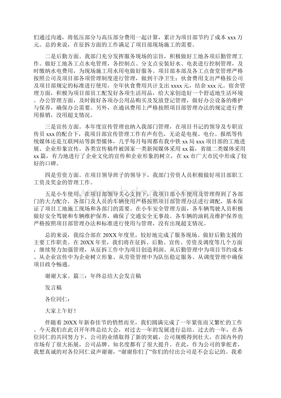 工作总结会议发言稿.docx_第3页