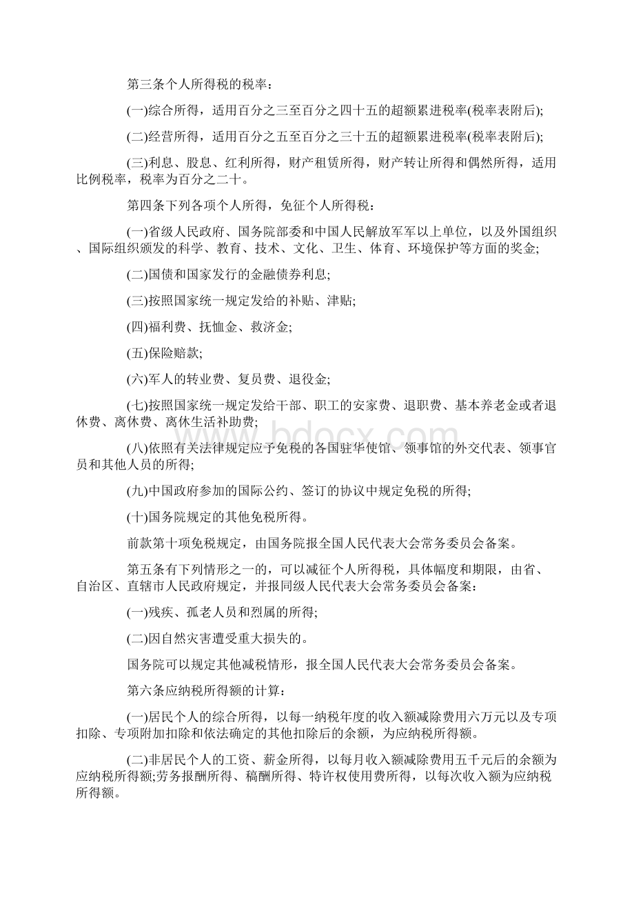 个人所得税最新标准是怎样的.docx_第2页