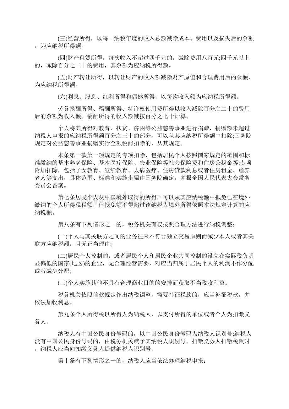 个人所得税最新标准是怎样的.docx_第3页