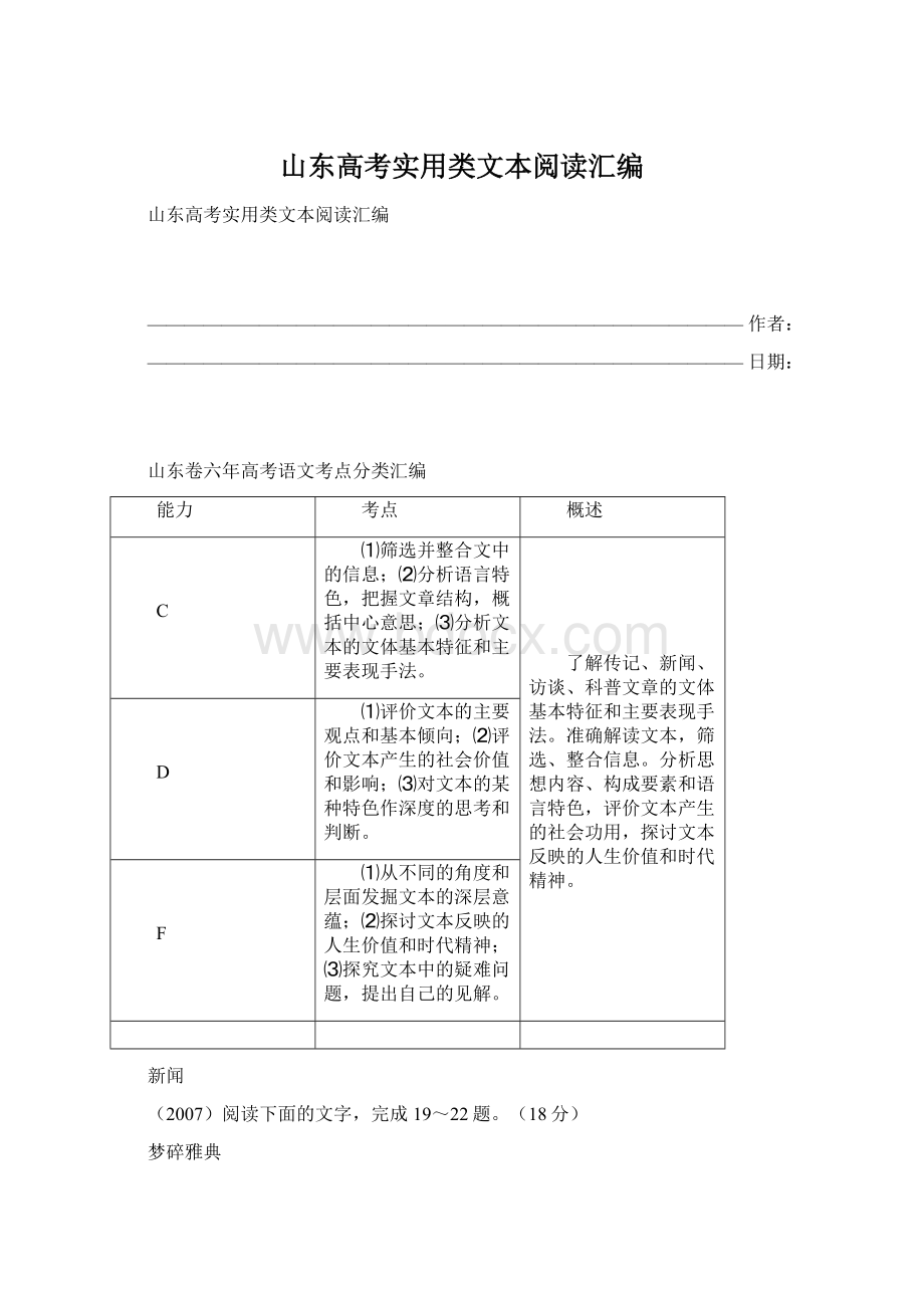 山东高考实用类文本阅读汇编.docx_第1页