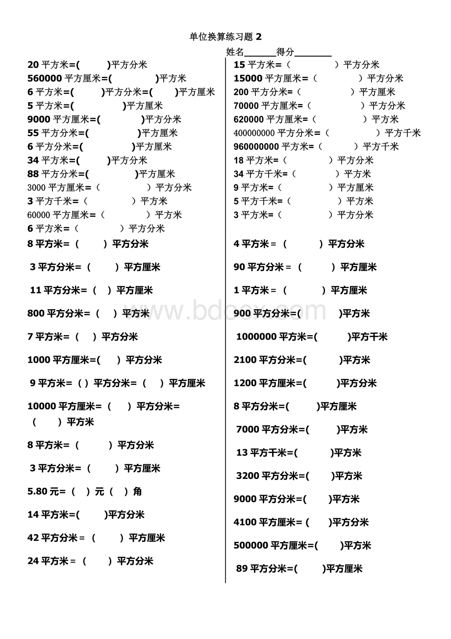 面积单位间的换算练习题Word格式文档下载.doc_第2页