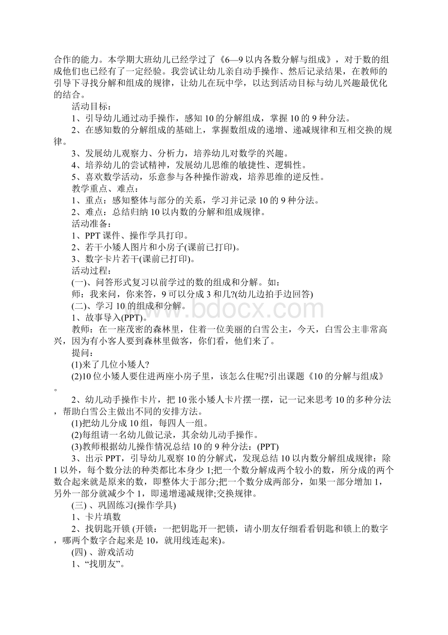 《10的分解与组成》教案Word文档格式.docx_第2页