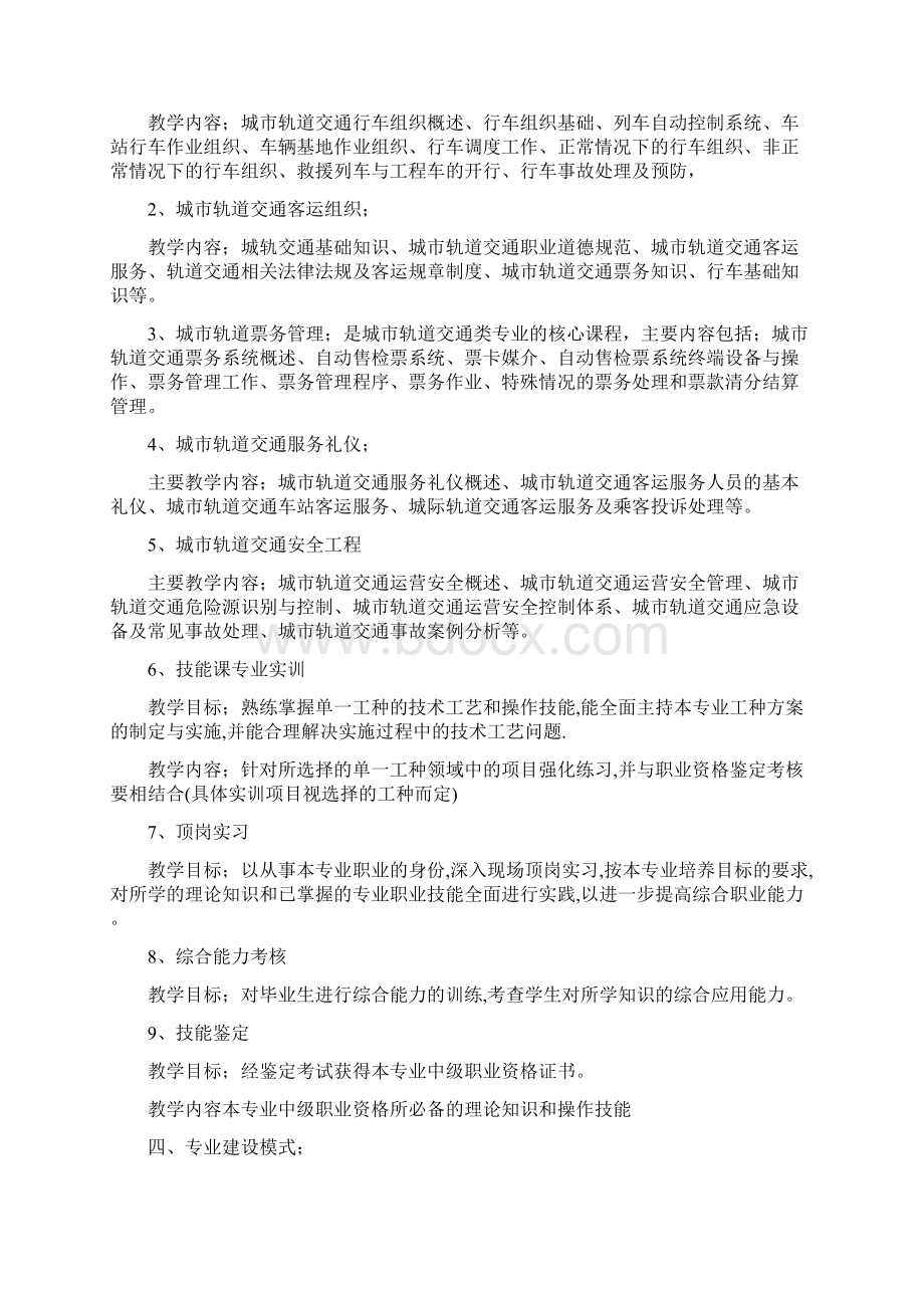 参考实用城市轨道交通运营管理专业的可行性报告Word文档格式.docx_第3页