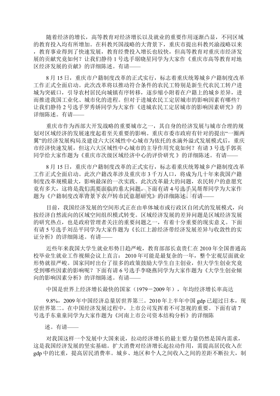 学术论坛开幕式主持词.docx_第3页