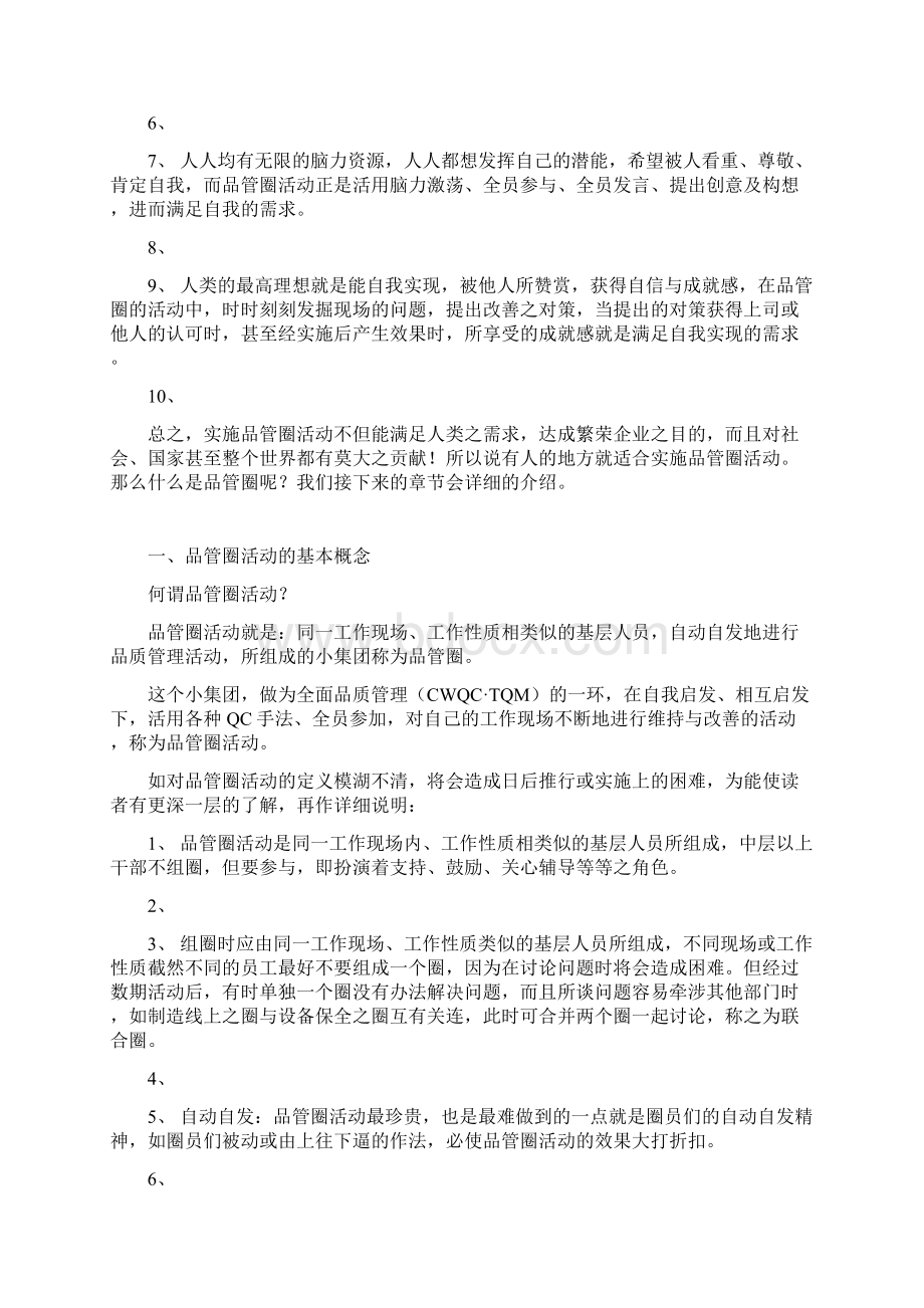 品质管理资料QCC品质圈精编版Word文档下载推荐.docx_第2页