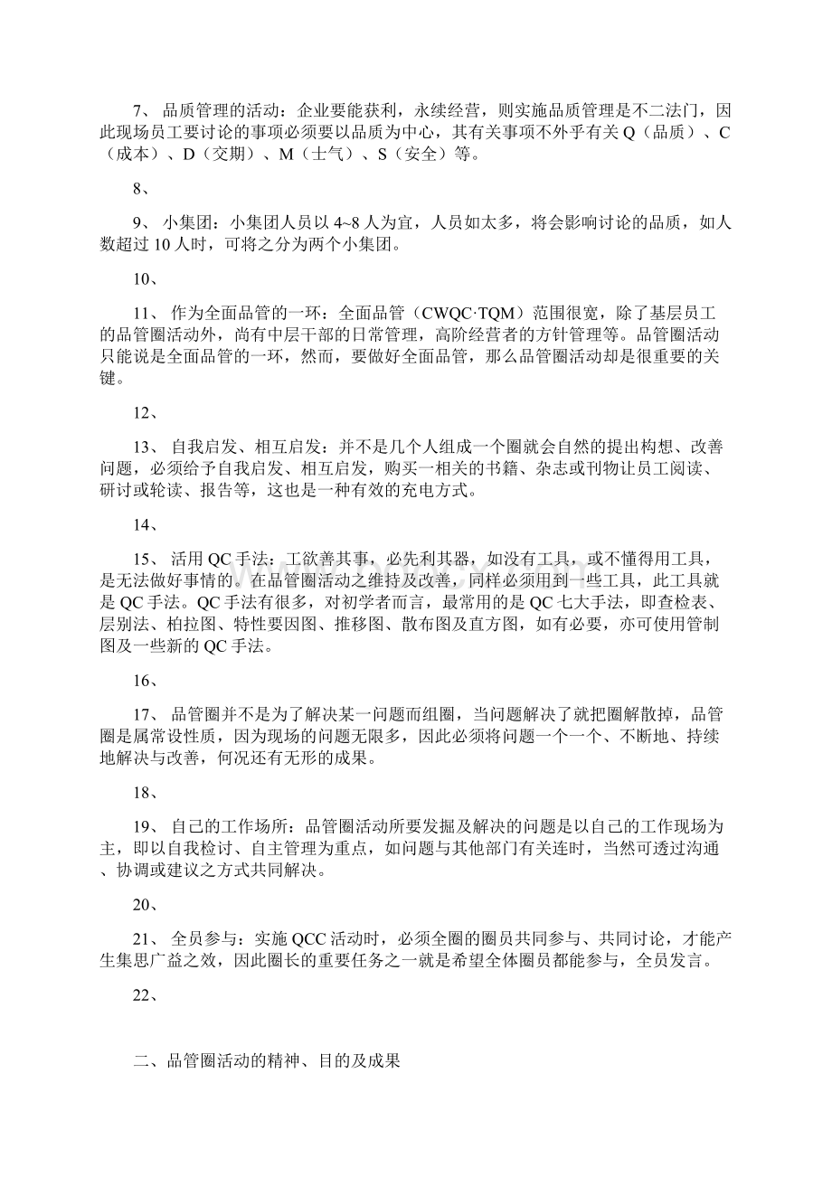 品质管理资料QCC品质圈精编版Word文档下载推荐.docx_第3页