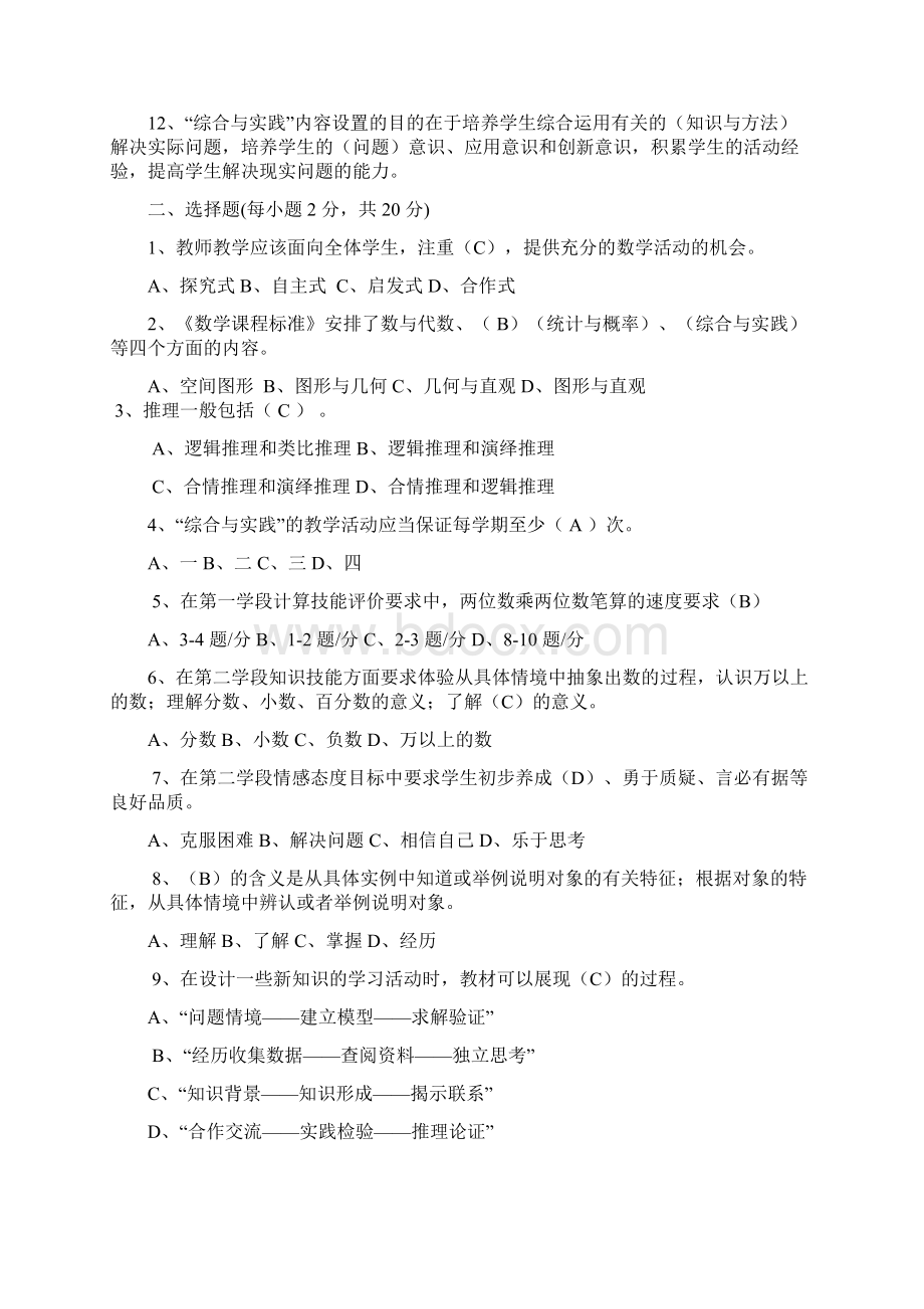 小学数学课程标准考核模拟试题4套含答案.docx_第2页