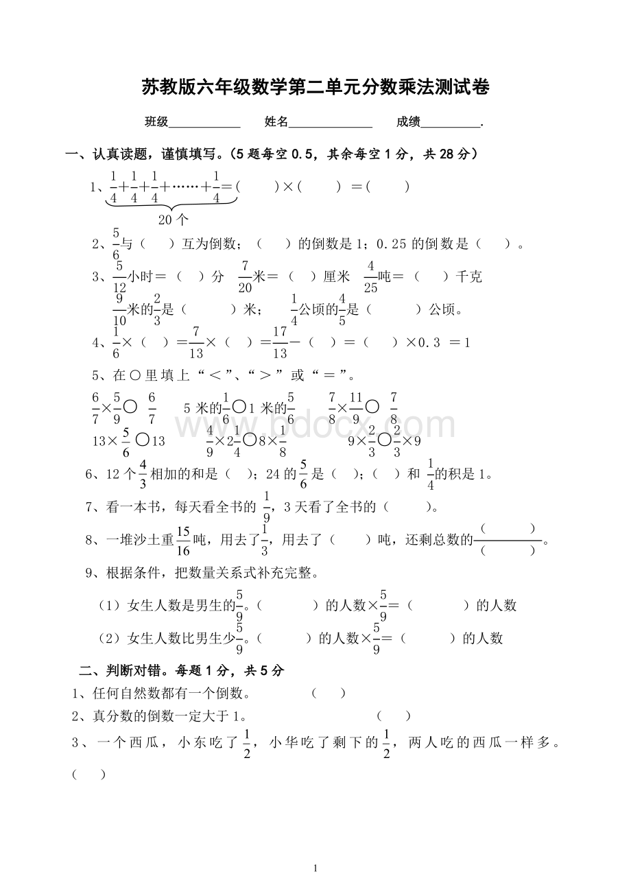 苏教版六年级数学上册分数乘法单元测试题.doc