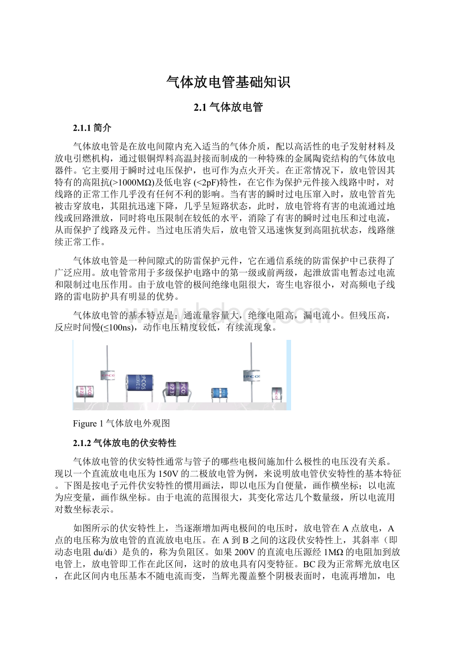 气体放电管基础知识.docx_第1页