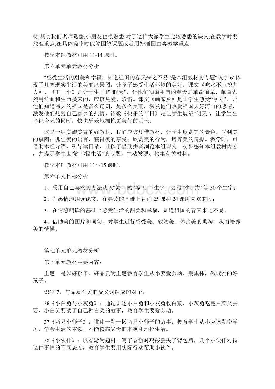 语文单元教材分析.docx_第3页