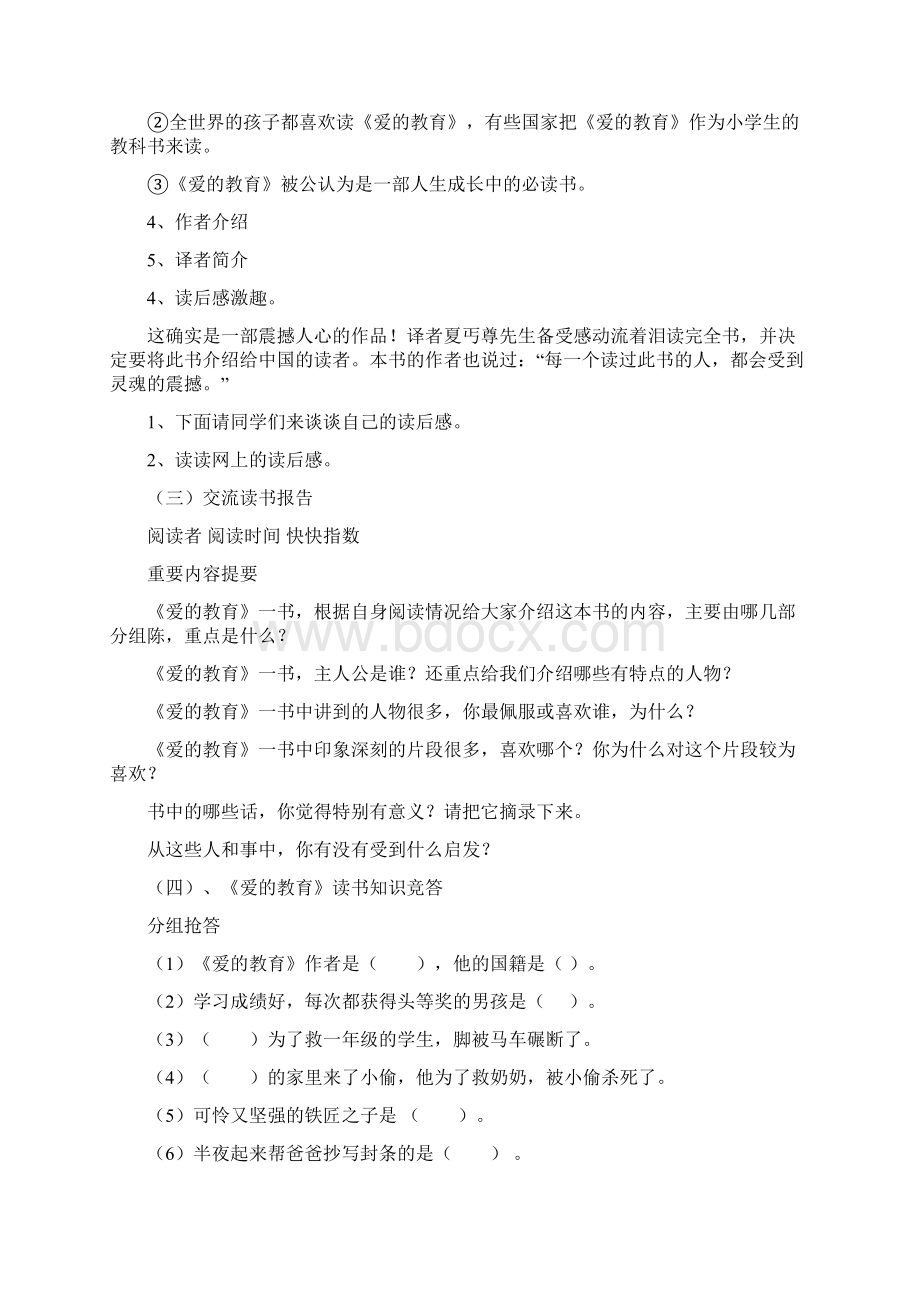 五年级课外阅读指导课教案Word格式.docx_第2页