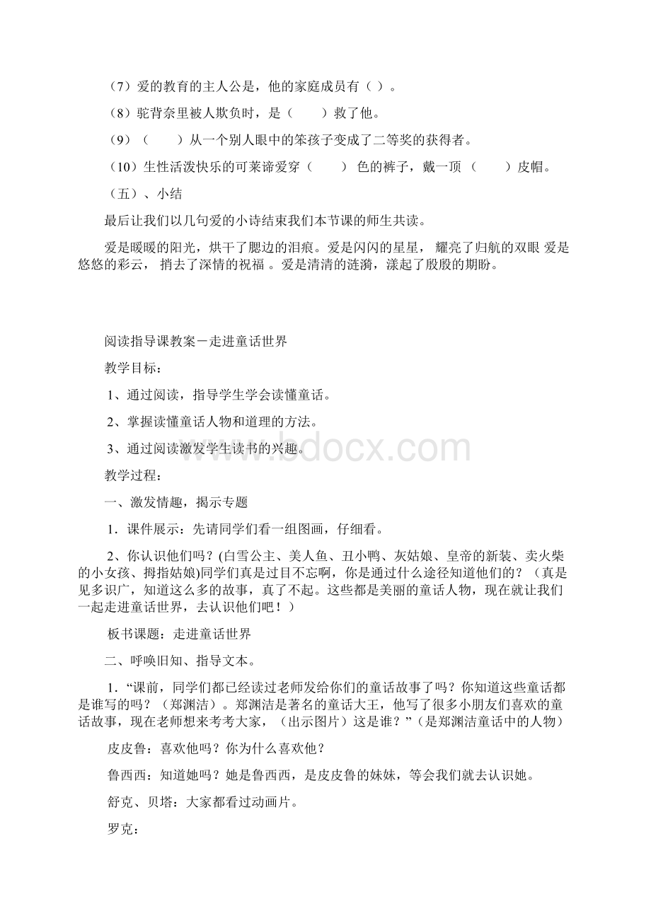 五年级课外阅读指导课教案Word格式.docx_第3页