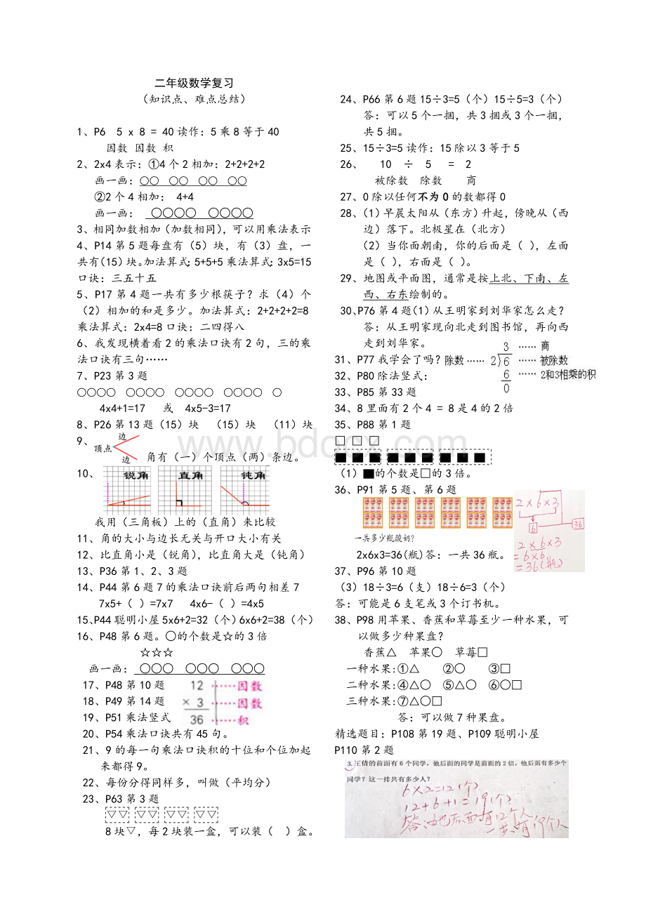 青岛版二年级数学上复习知识点Word格式.doc