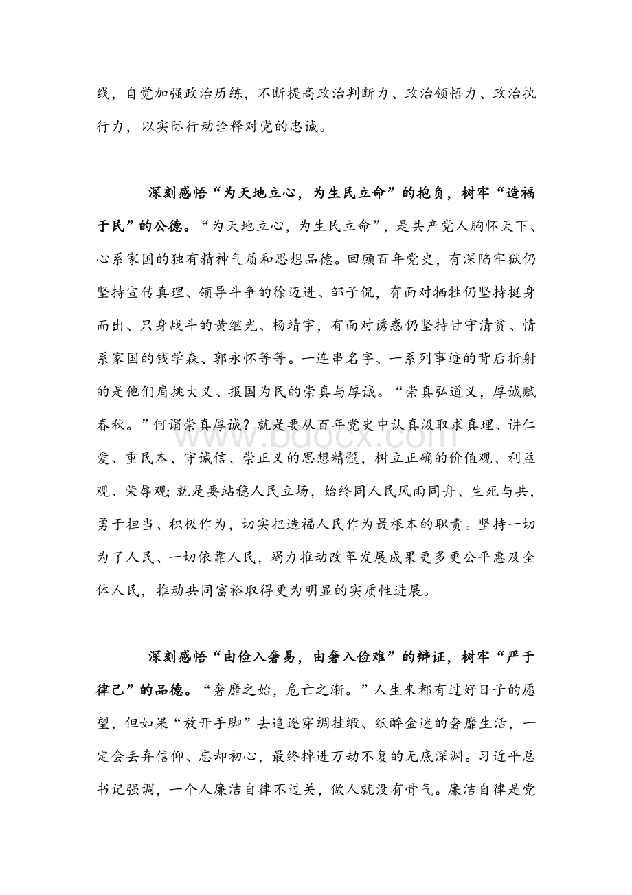 2021年党史学习教育中做到学史崇德党课文与党课讲稿：铭记历史勇担责 激扬奋进献祖国Word文件下载.docx_第2页