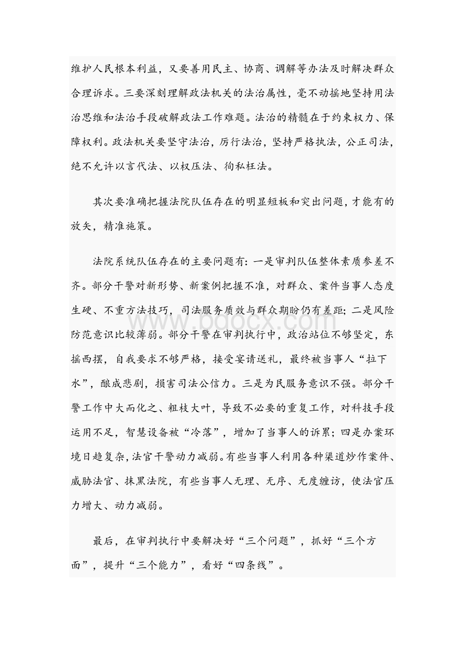 2021年政法队伍教育整顿党课讲稿文与关于党史教育的党课讲稿文.docx_第2页