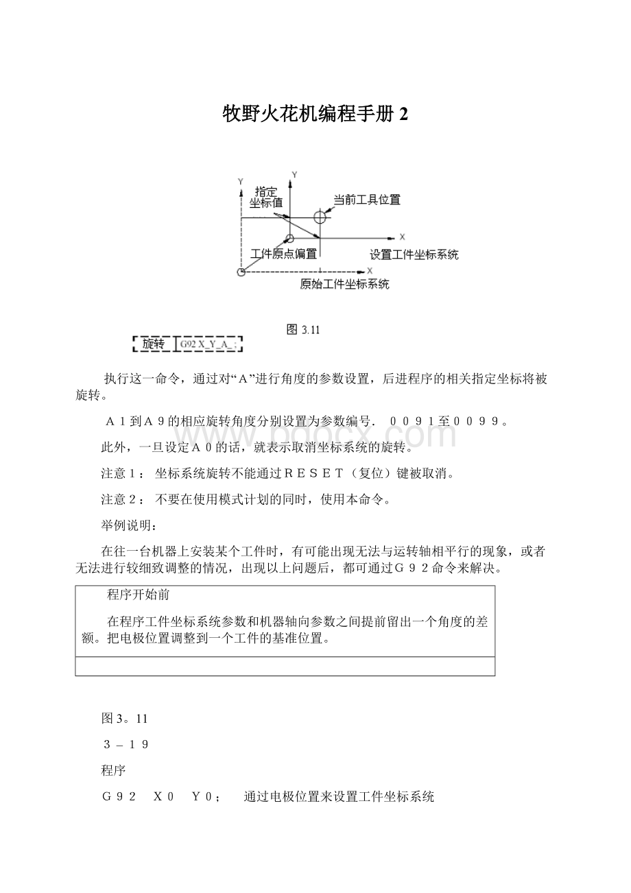 牧野火花机编程手册2Word格式.docx