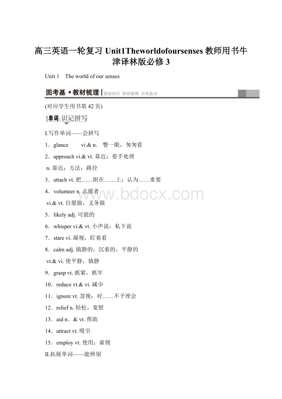 高三英语一轮复习Unit1Theworldofoursenses教师用书牛津译林版必修3.docx_第1页