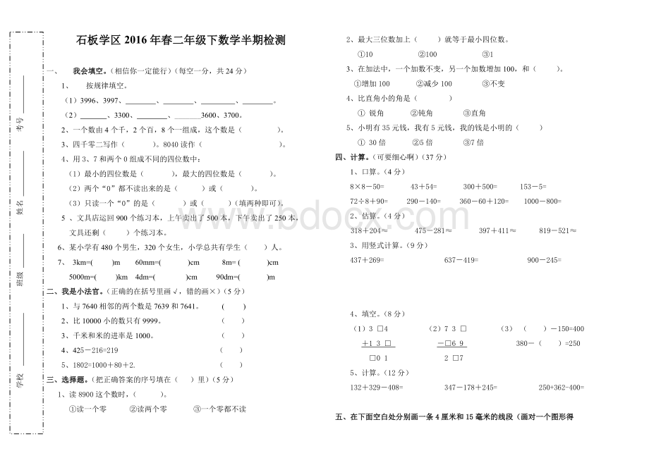 西师版二年级下册数学期中试卷Word格式文档下载.doc_第1页