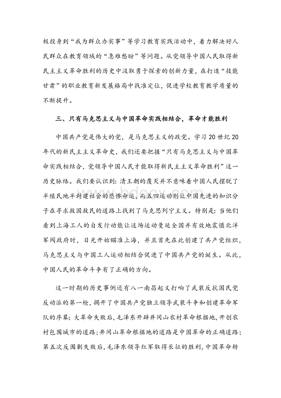 2021年县委专题学习新民主主义革命时期发言材料+历史专题研讨会发言材料Word格式文档下载.docx_第3页