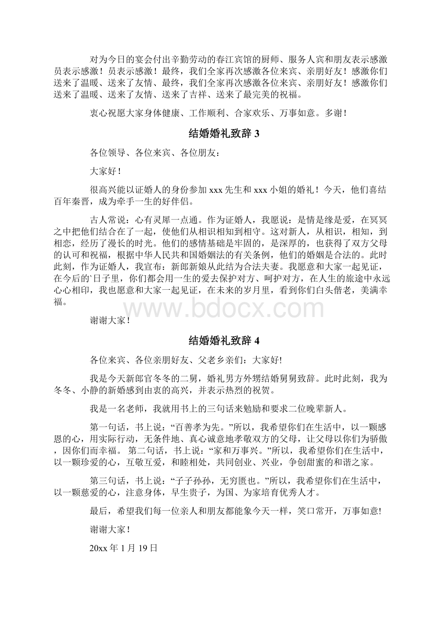 结婚婚礼致辞.docx_第2页