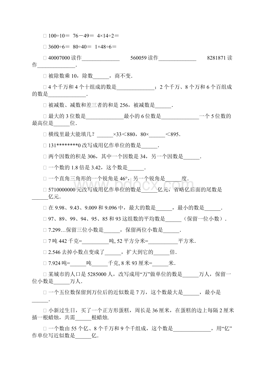 四年级数学上册期末复习题精选52.docx_第2页