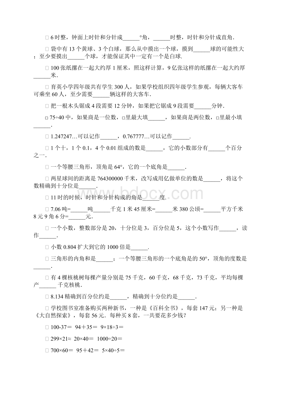 四年级数学上册期末复习题精选52.docx_第3页