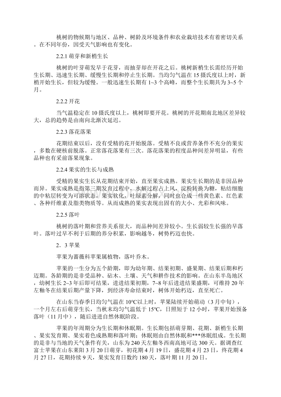 最新大学生农业生产实习报告Word格式.docx_第2页