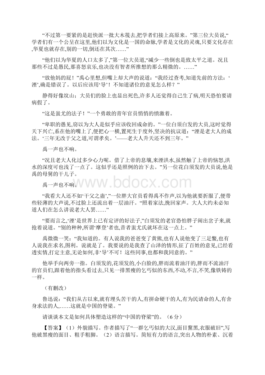 高考语文小说阅读高频题型塑造人物形象的手法教师版.docx_第3页