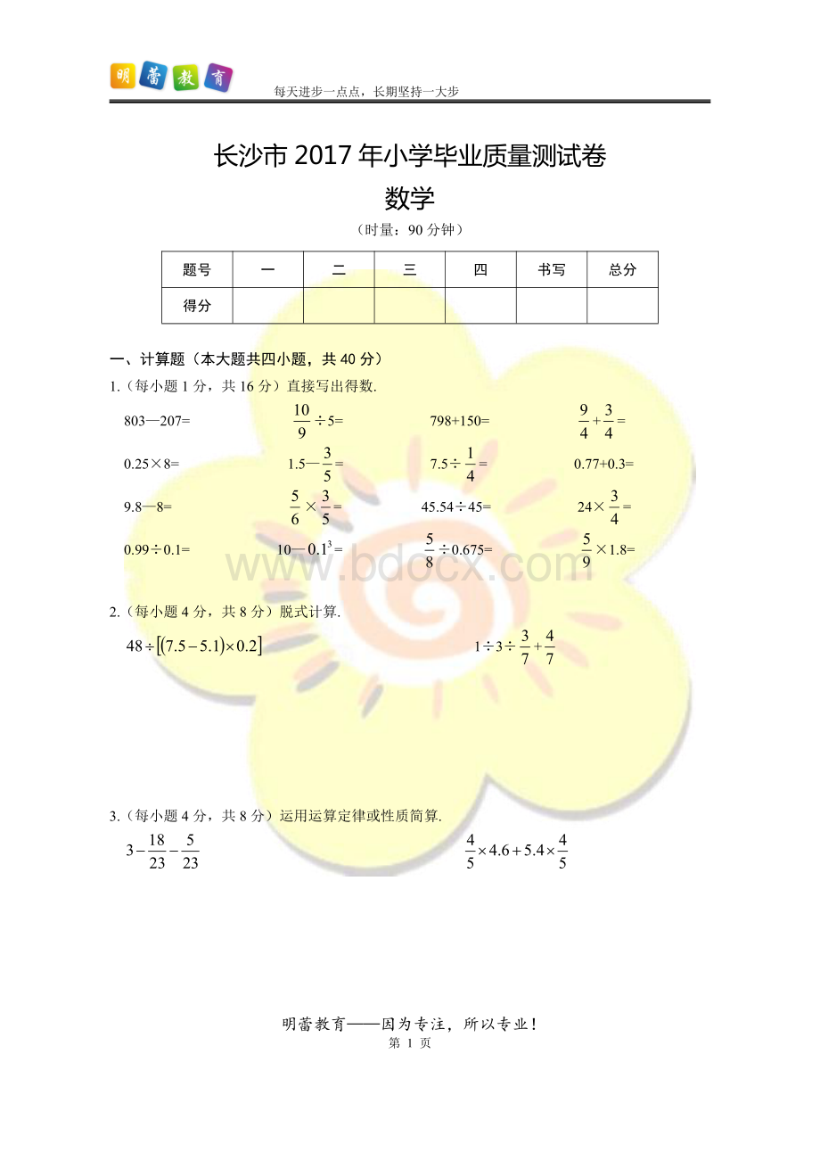 长沙市小学毕业考试数学试卷资料下载.pdf_第1页