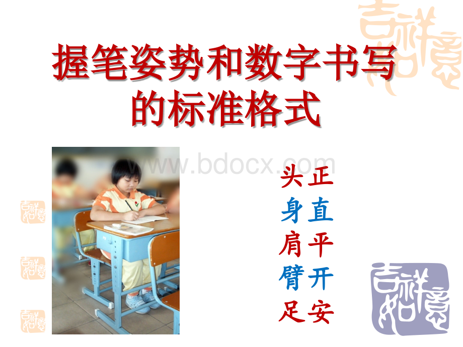 汉字教学2汉字书写笔顺和基本规则.ppt_第1页