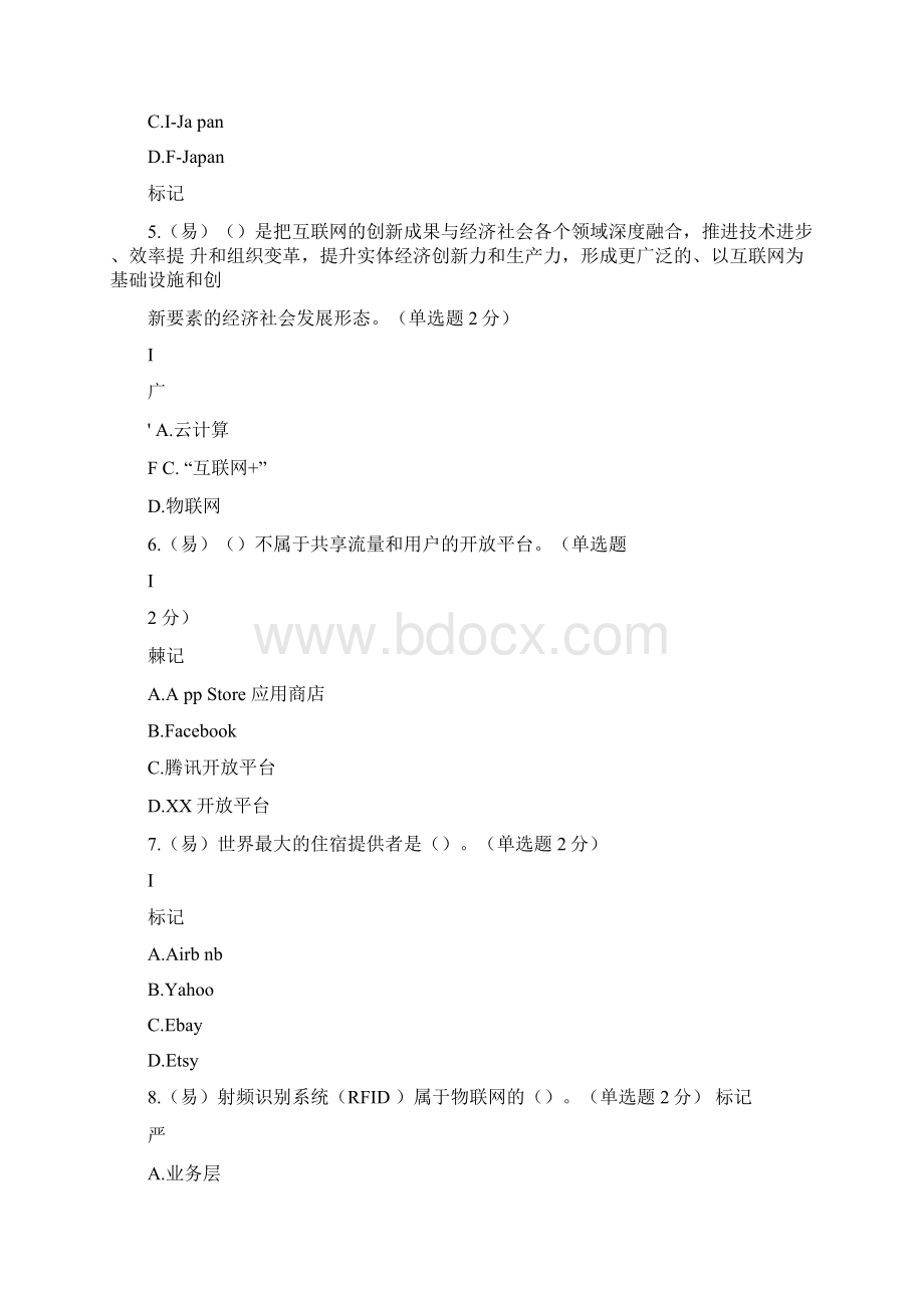 广西公需科目考试试题及答案90分.docx_第2页